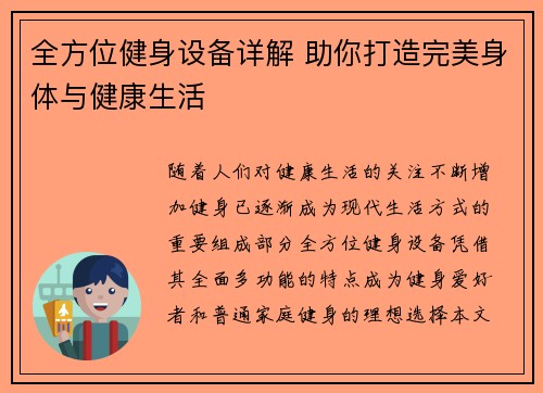全方位健身设备详解 助你打造完美身体与健康生活