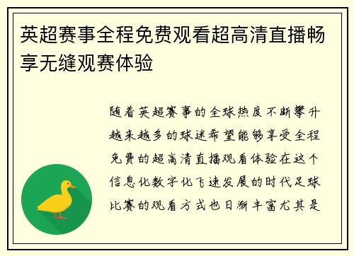 英超赛事全程免费观看超高清直播畅享无缝观赛体验