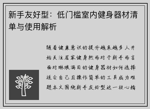 新手友好型：低门槛室内健身器材清单与使用解析