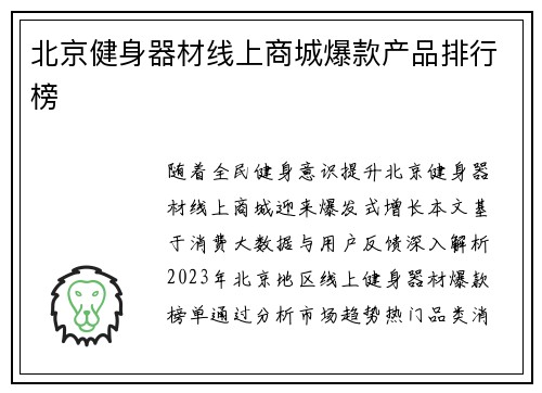 北京健身器材线上商城爆款产品排行榜