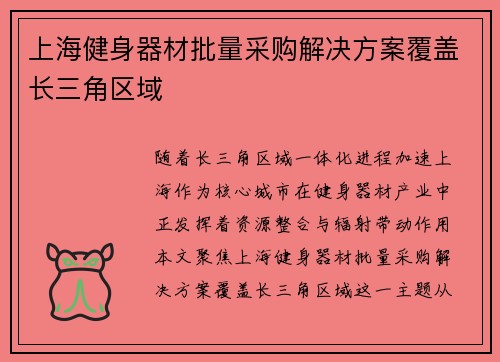 上海健身器材批量采购解决方案覆盖长三角区域