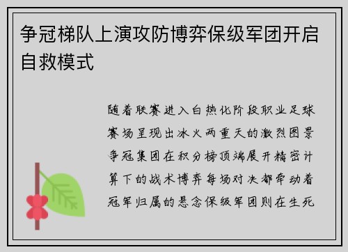 争冠梯队上演攻防博弈保级军团开启自救模式