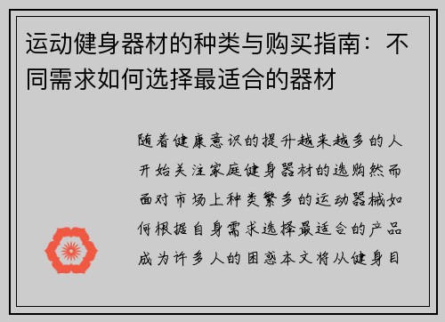 运动健身器材的种类与购买指南：不同需求如何选择最适合的器材